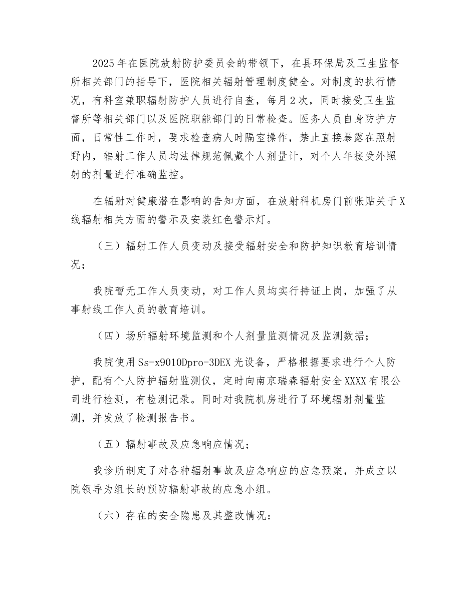 2025年辐射安全和防护年度评估报告_第2页