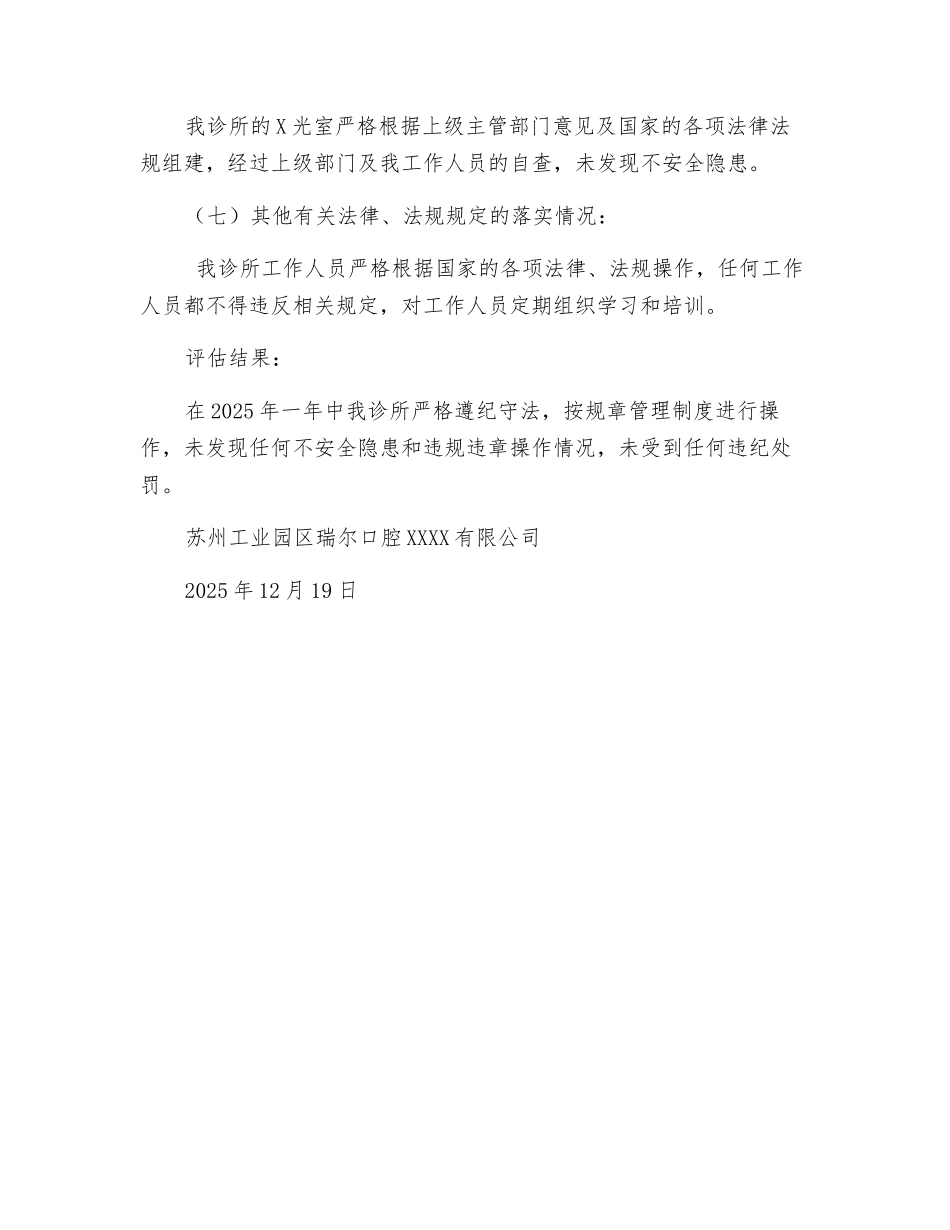 2025年辐射安全和防护年度评估报告_第3页