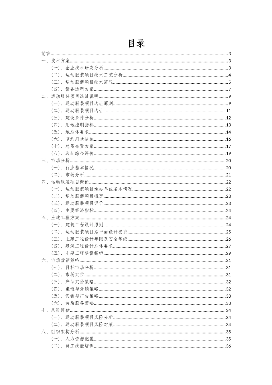 2025年运动服装项目可行性分析报告_第2页