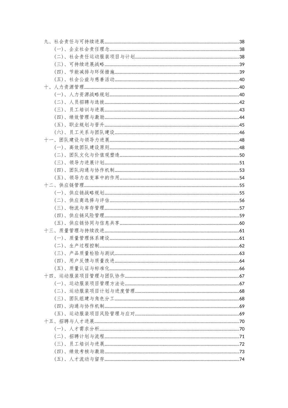 2025年运动服装项目可行性分析报告_第3页
