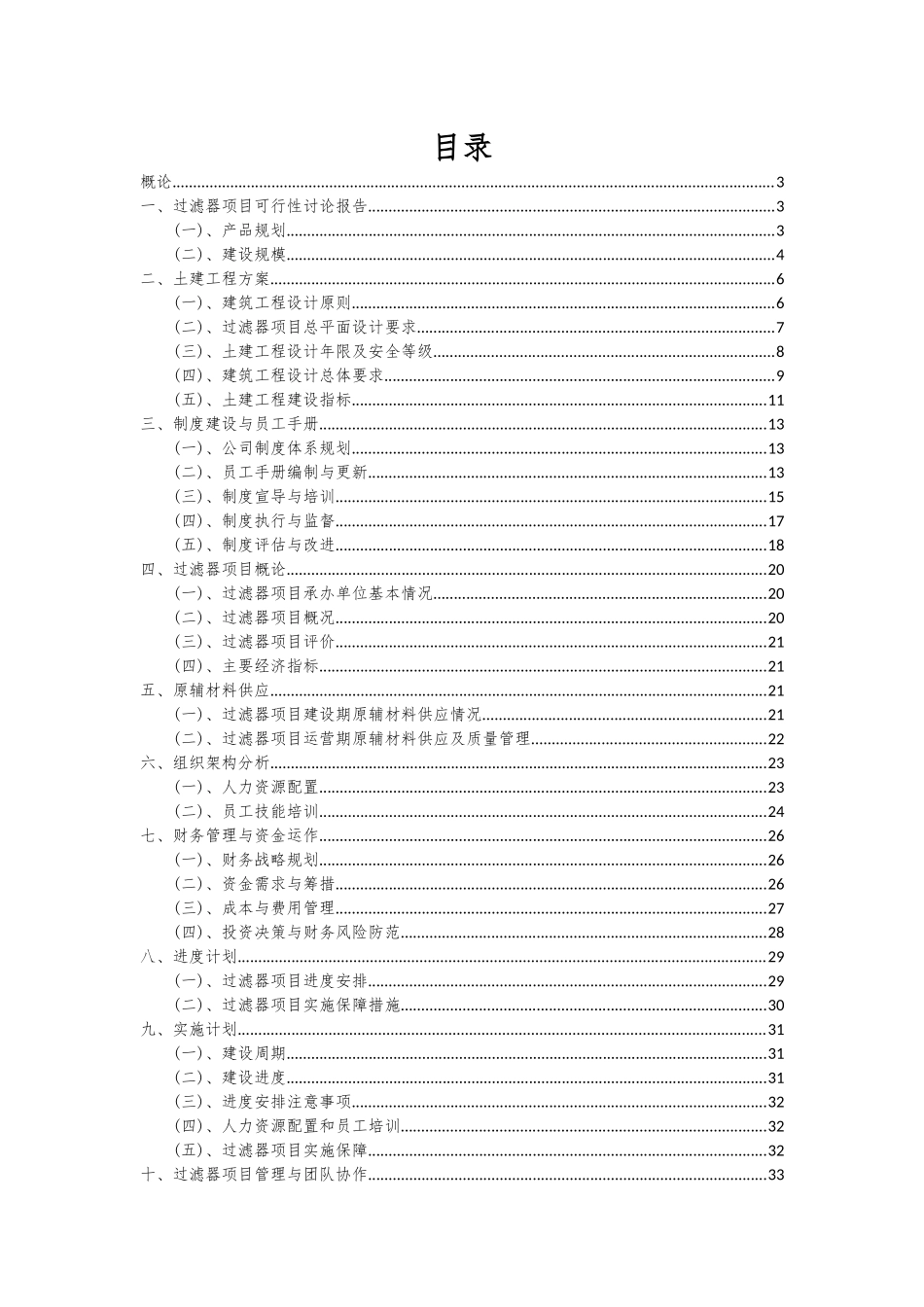 2025年过滤器项目可行性研究报告_第2页