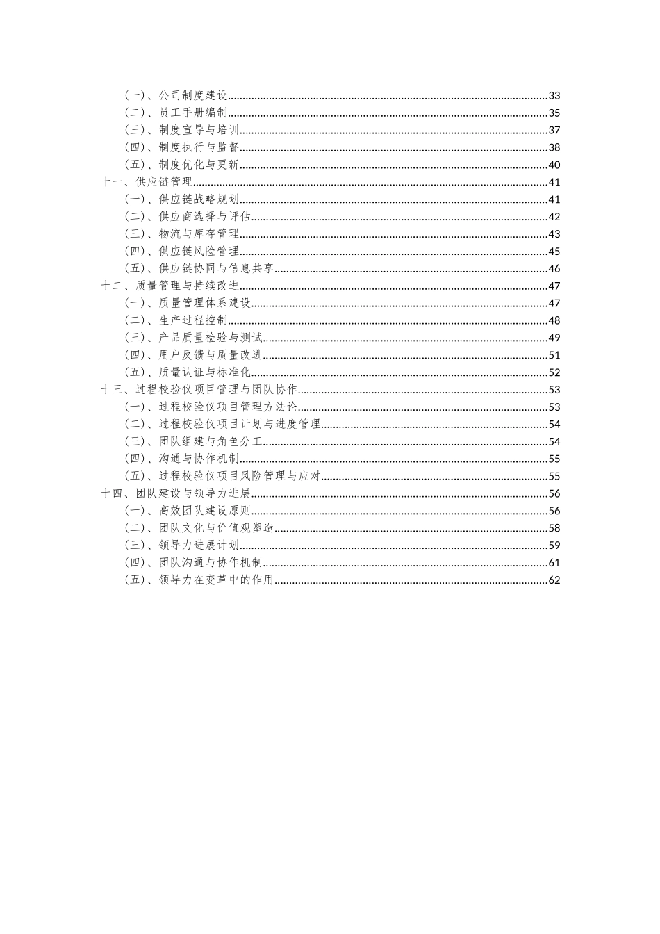 2025年过程校验仪项目投资分析及可行性报告_第3页