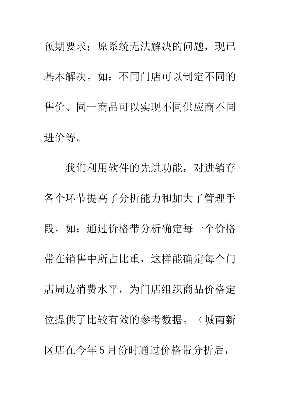 2025年连锁超市财务工作总结_第3页