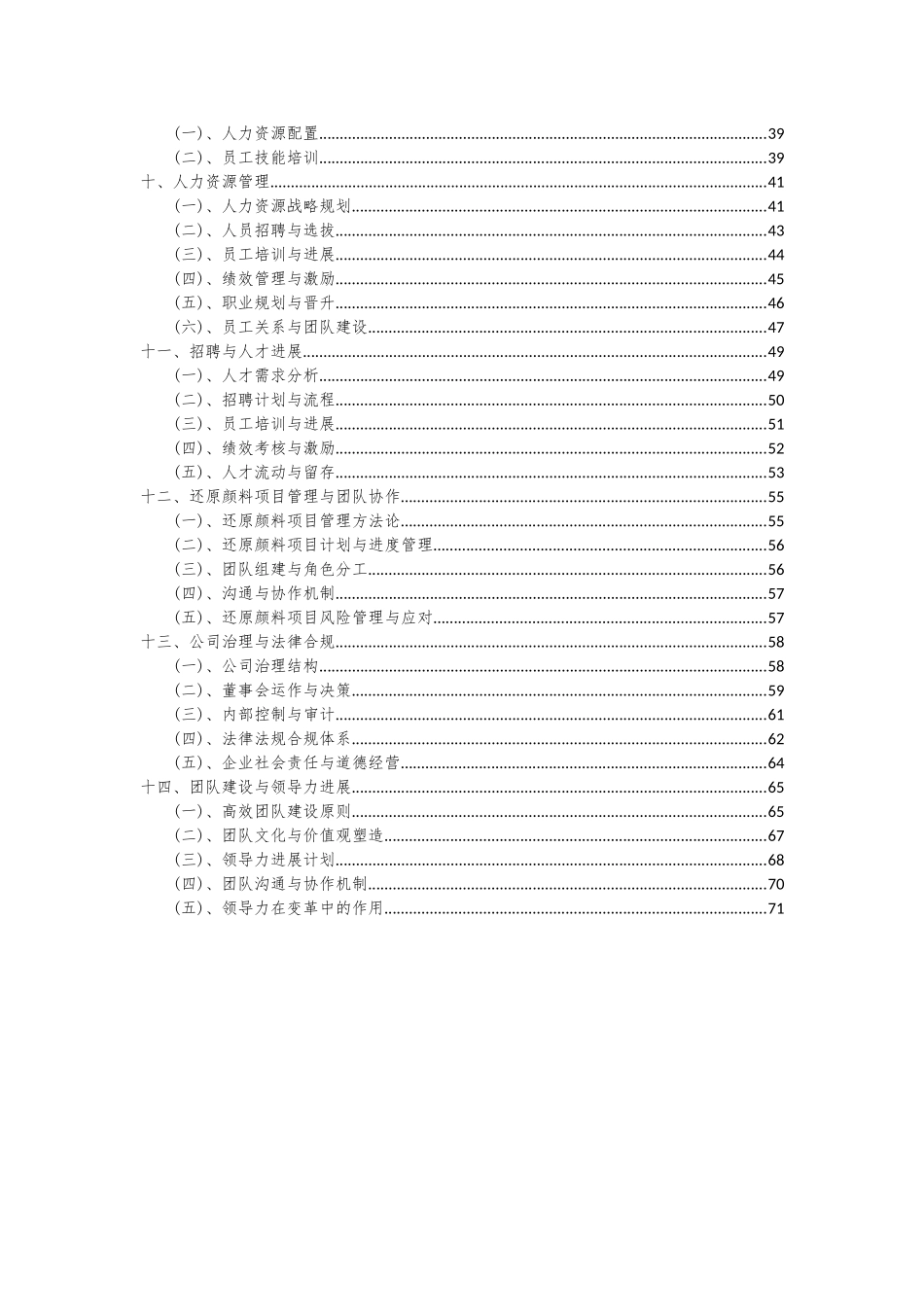2025年还原颜料项目投资分析及可行性报告_第3页