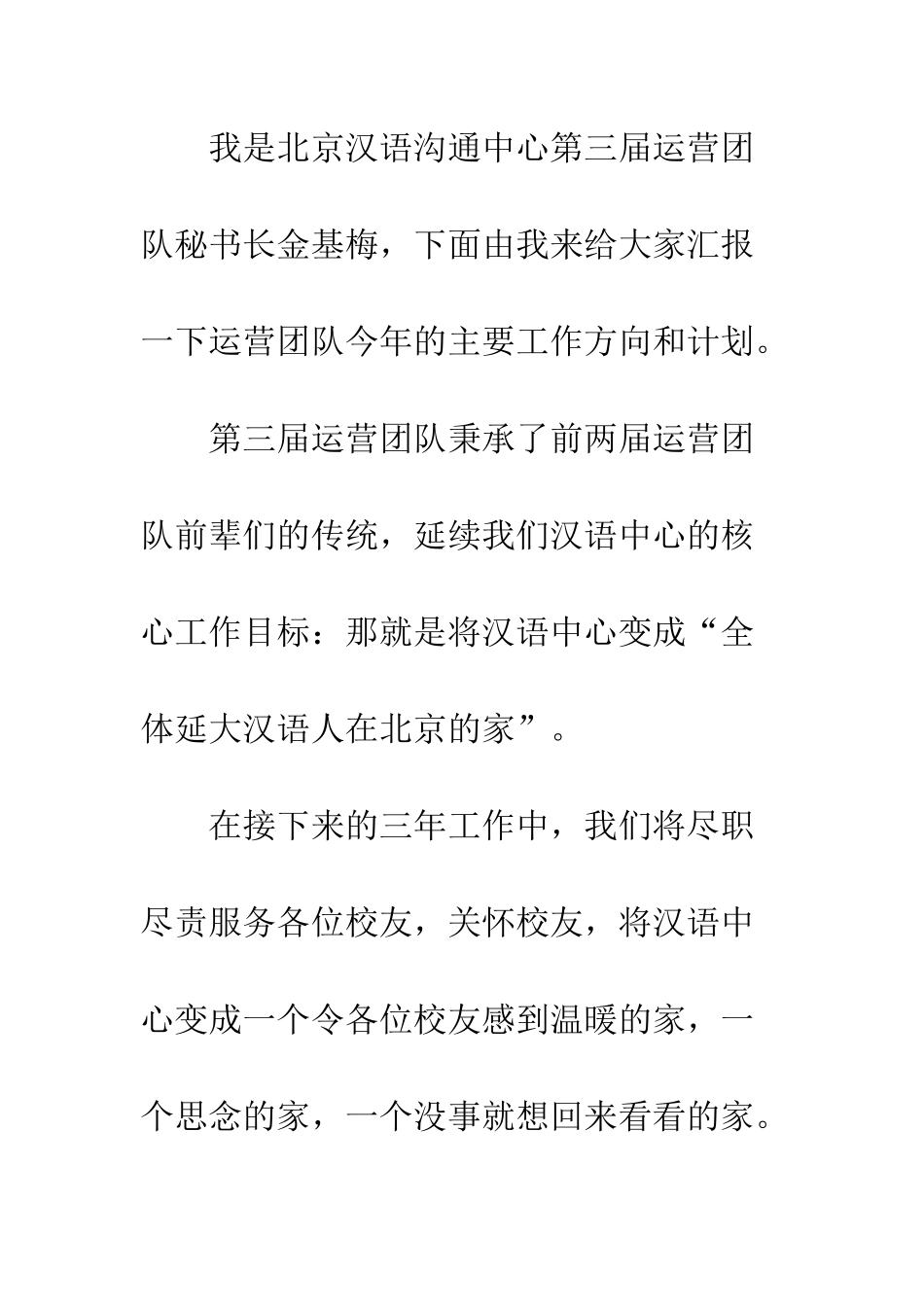 2025年运营团队工作计划_第2页