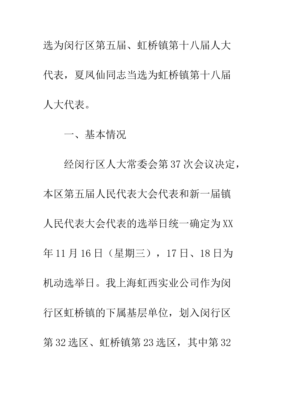 2025年选举工作总结_第2页