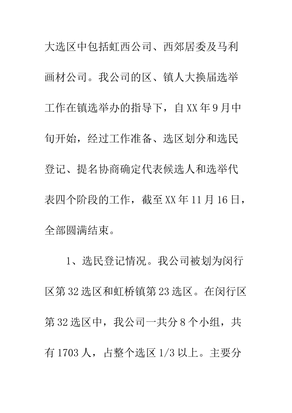 2025年选举工作总结_第3页
