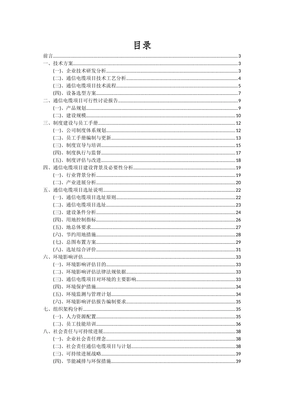 2025年通信电缆项目深度研究分析报告_第2页