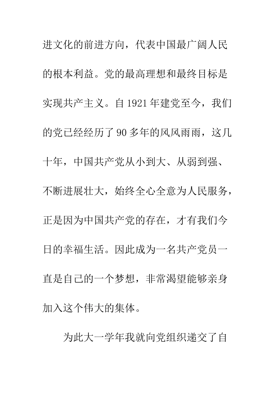 2025年通用大学入党志愿书_第2页