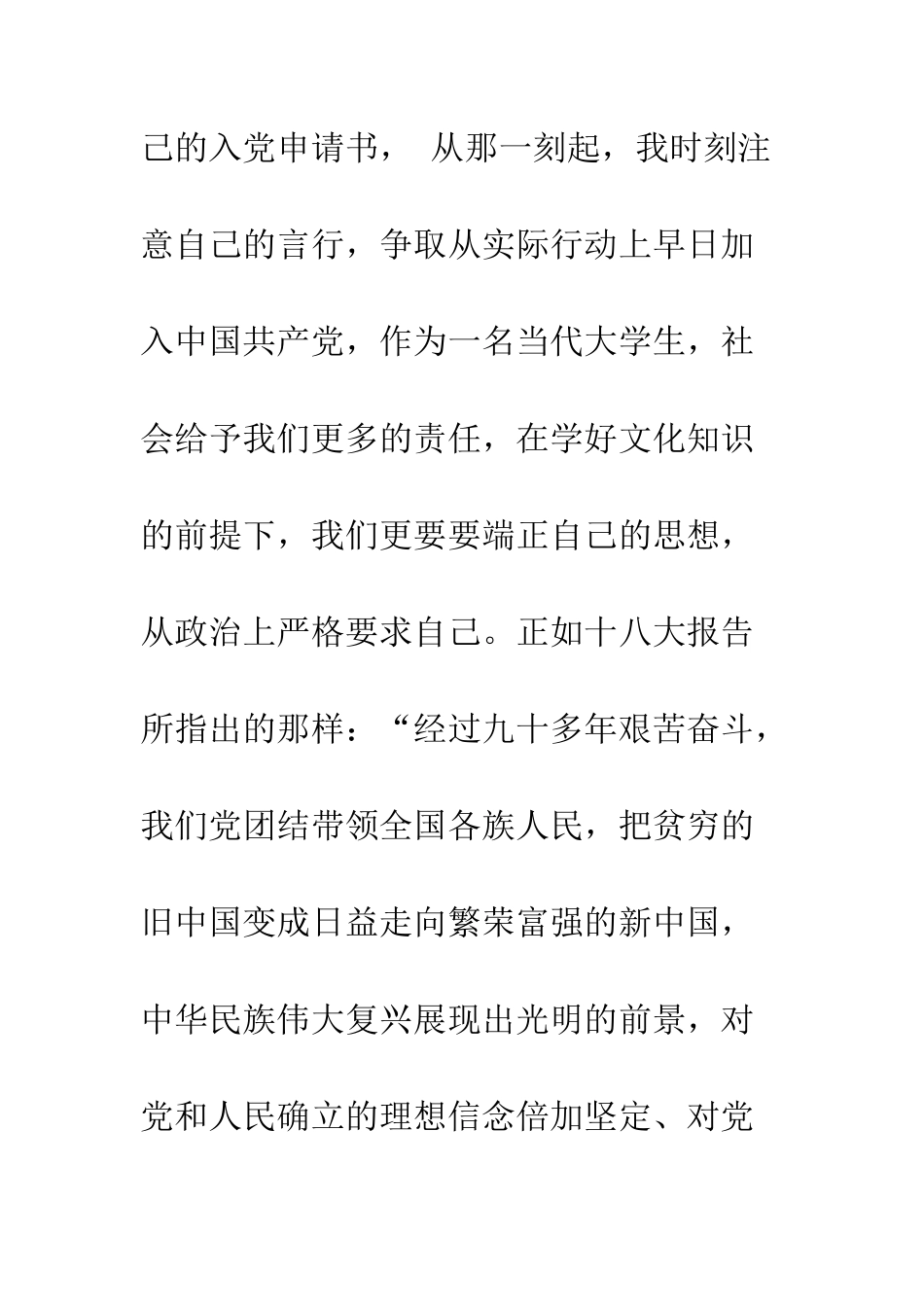 2025年通用大学入党志愿书_第3页