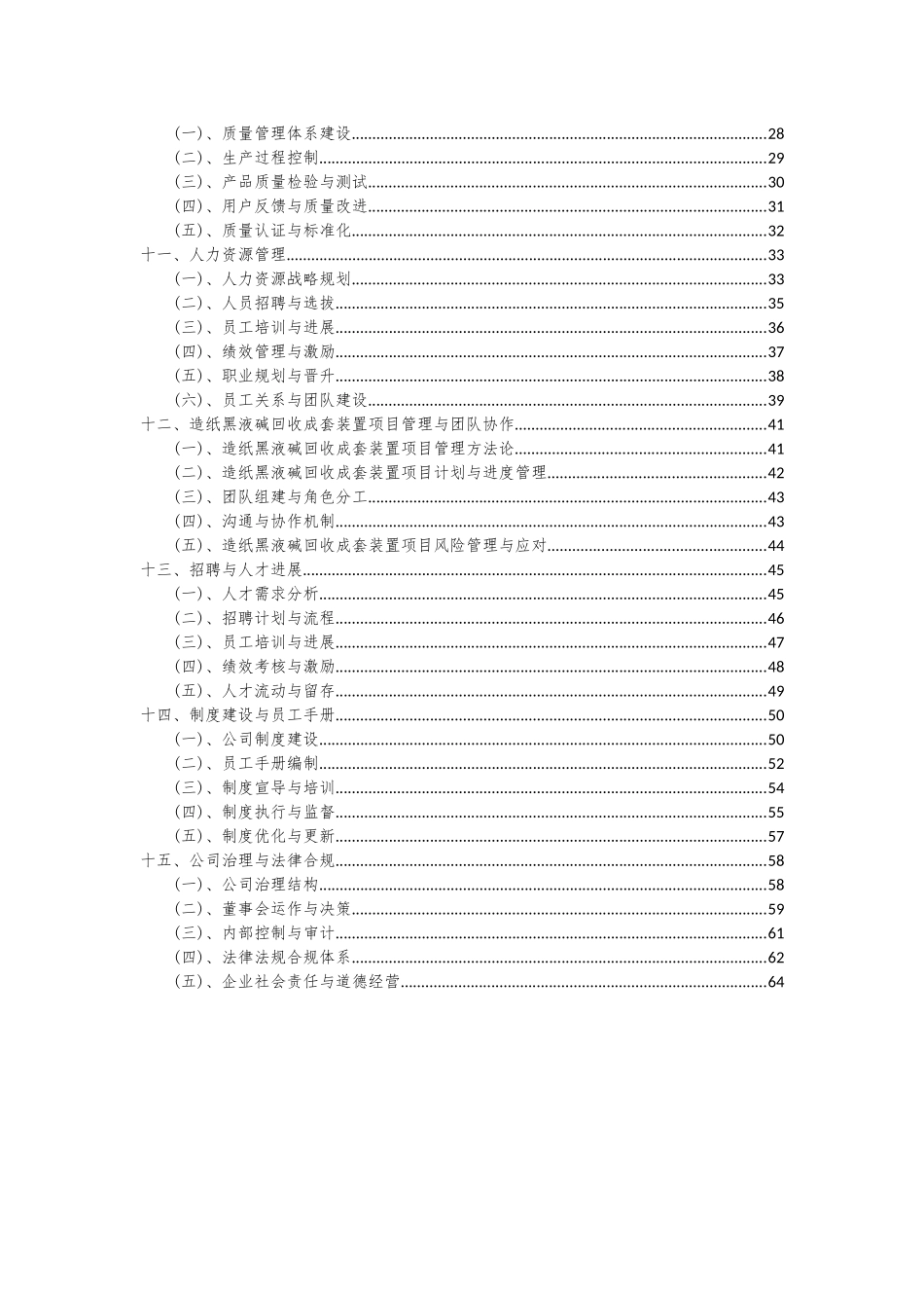 2025年造纸黑液碱回收成套装置项目可行性分析报告_第3页