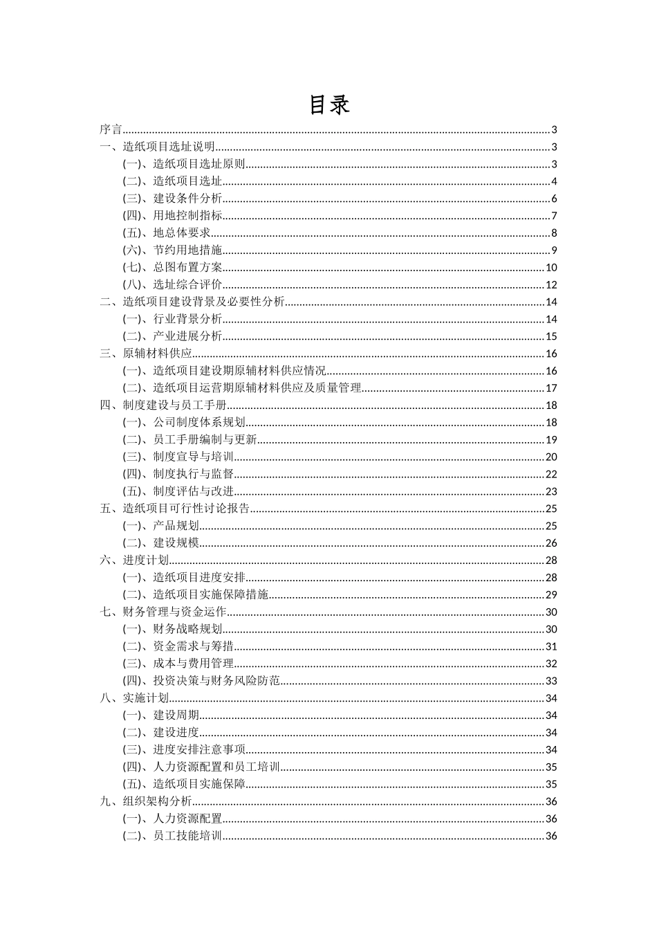 2025年造纸项目可行性分析报告_第2页