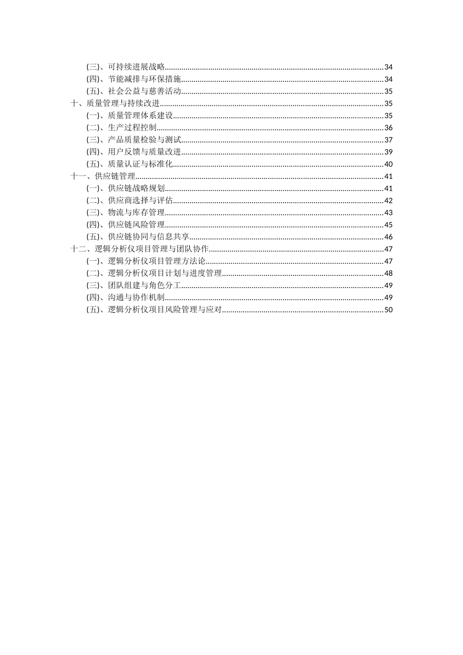 2025年逻辑分析仪项目投资分析及可行性报告_第3页