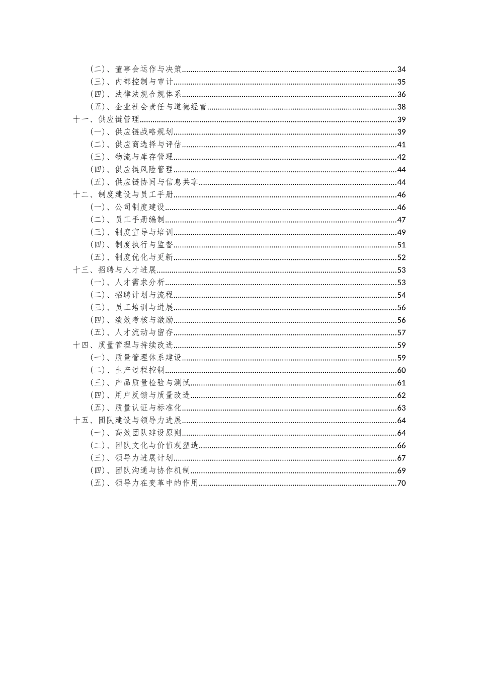 2025年造纸印染污染治理项目投资分析及可行性报告_第3页