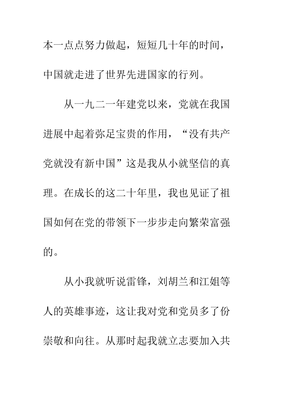 2025年部队军人入党申请书-1_第2页