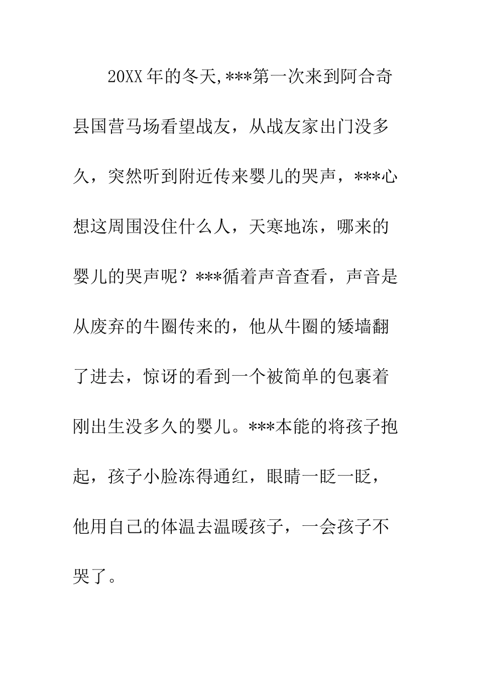 2025年道德模范先进事迹材料精选3篇_第2页