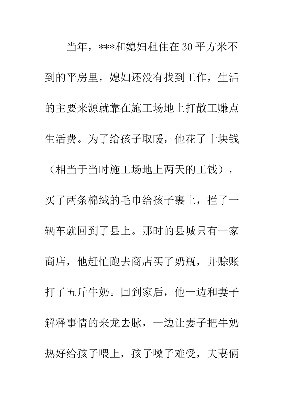 2025年道德模范先进事迹材料精选3篇_第3页