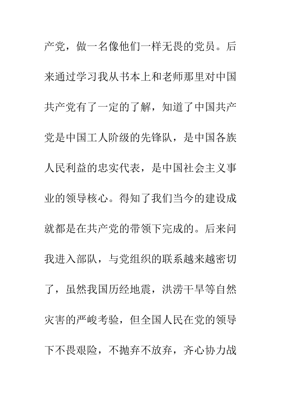 2025年部队军人入党申请书_第3页