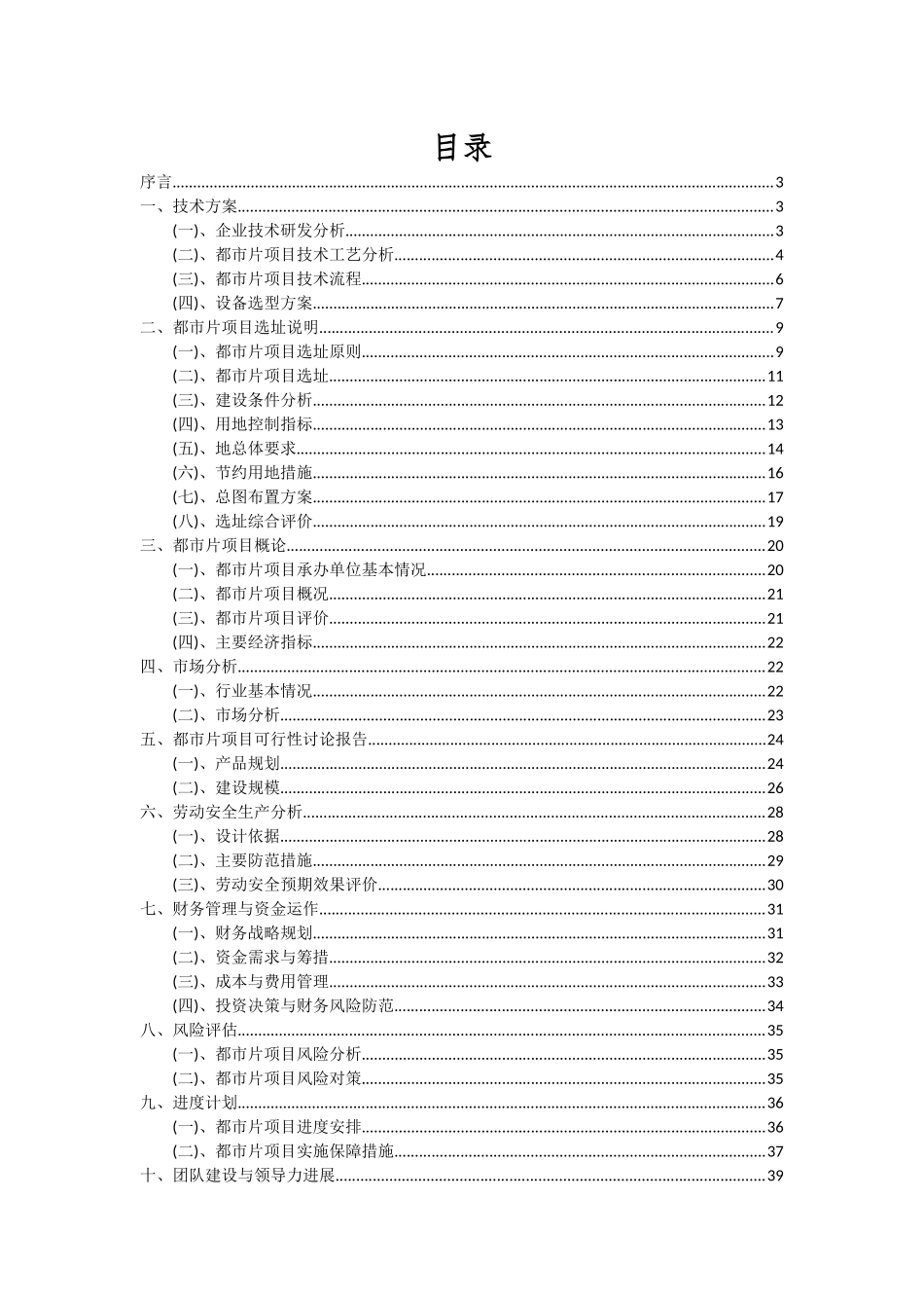 2025年都市片项目可行性研究报告_第2页