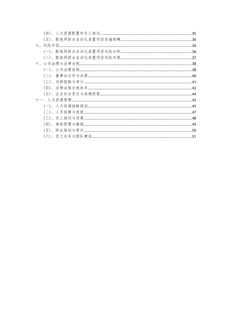 2025年配电网综合自动化装置项目可行性研究报告_第3页