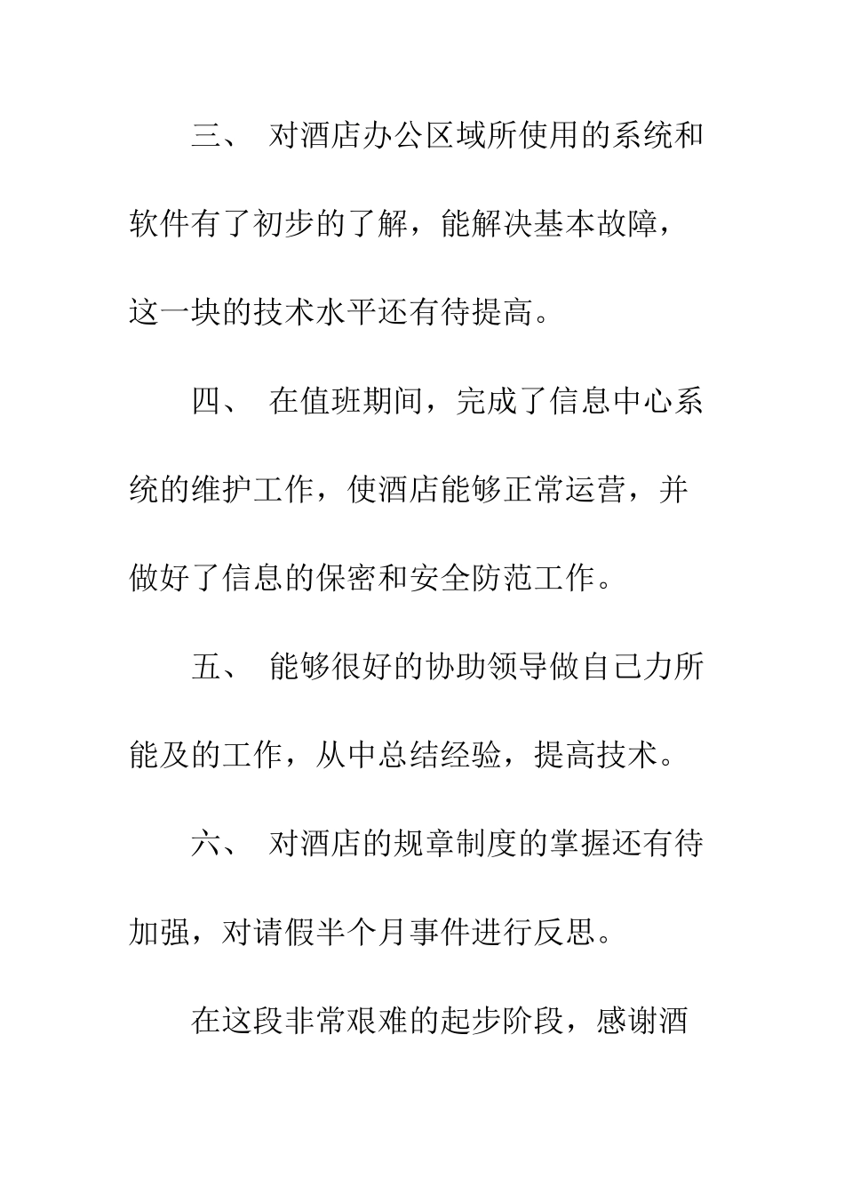 2025年酒店网络维护工作总结_第3页