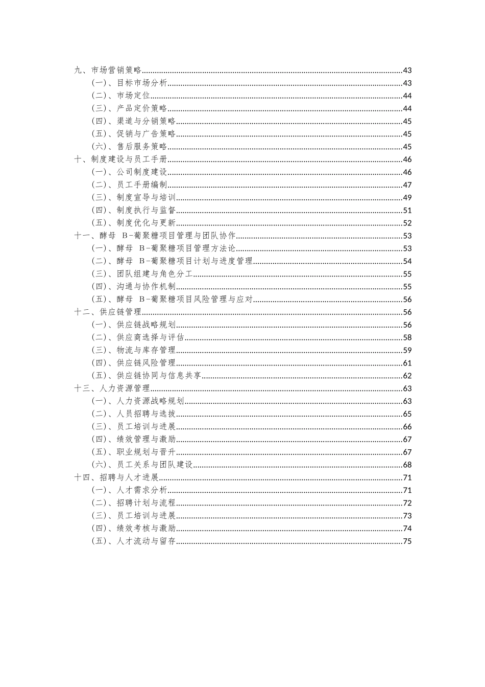2025年酵母Β-葡聚糖项目深度研究分析报告_第3页