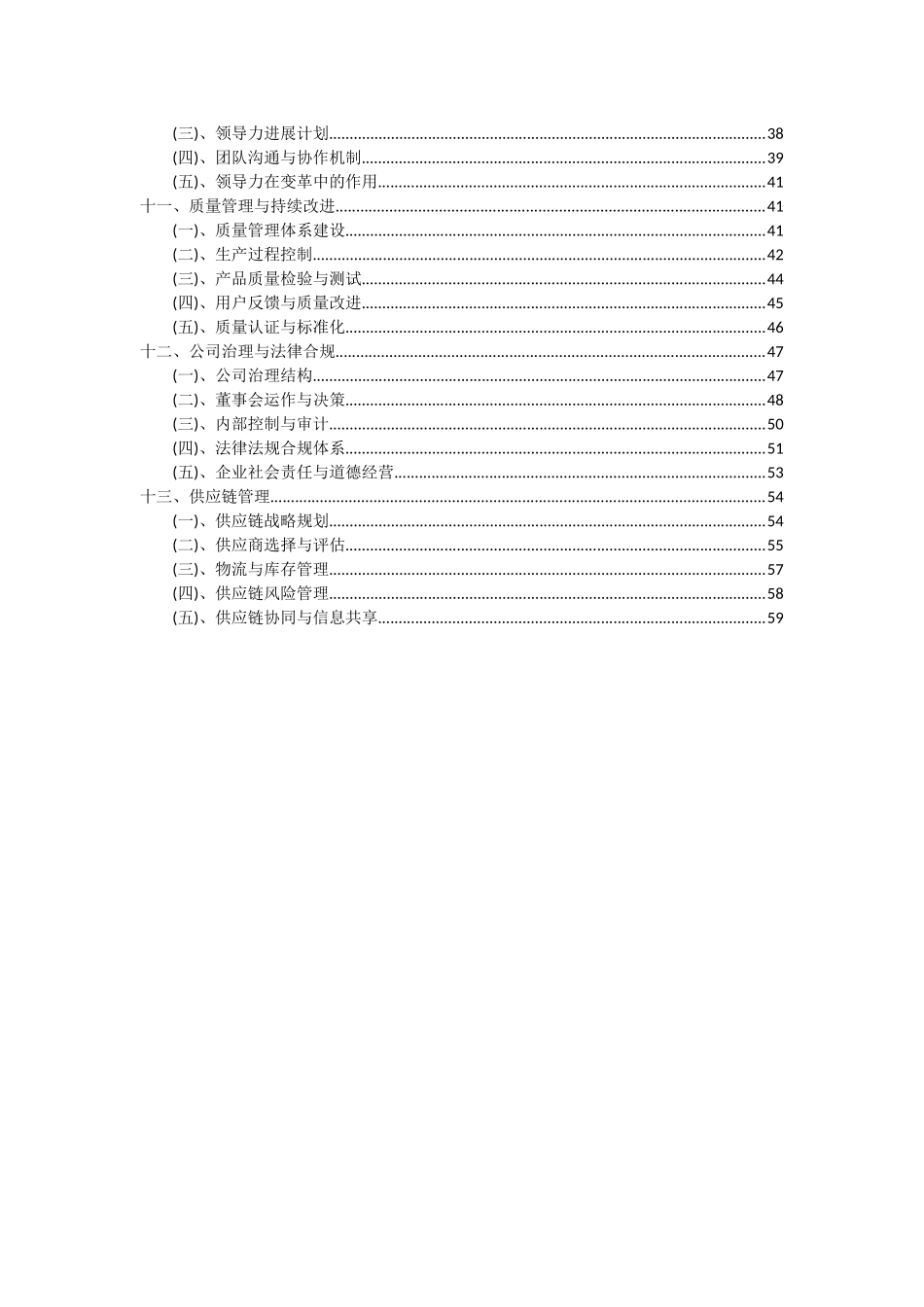 2025年醋酸催化剂项目可行性研究报告_第3页