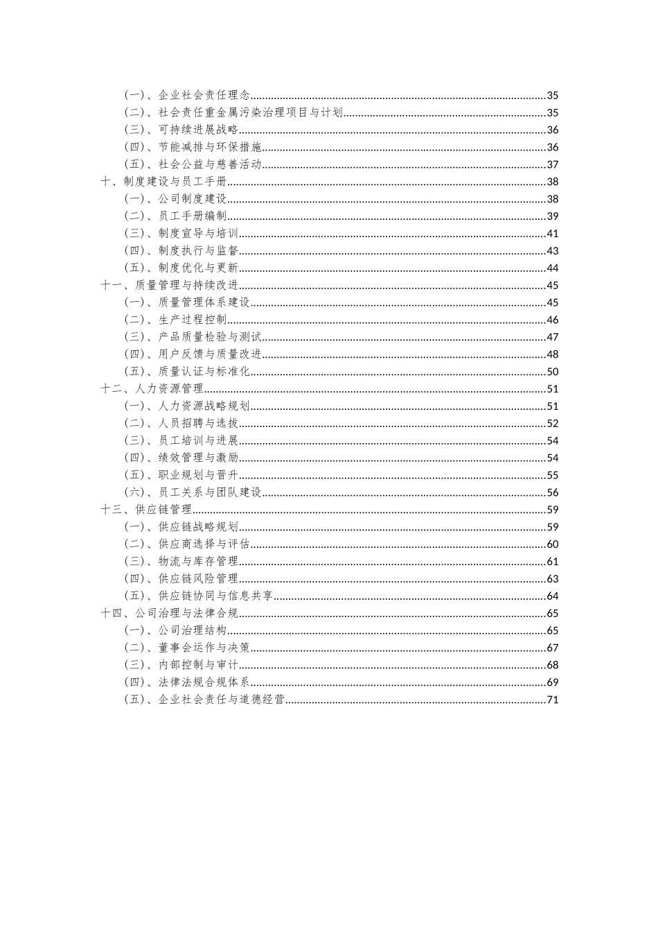 2025年重金属污染治理项目可行性研究报告_第3页