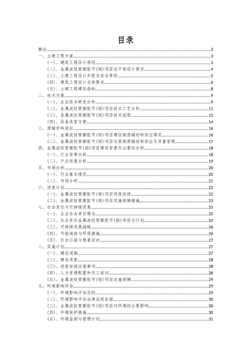 2025年金属波纹管膨胀节项目可行性分析报告_第2页