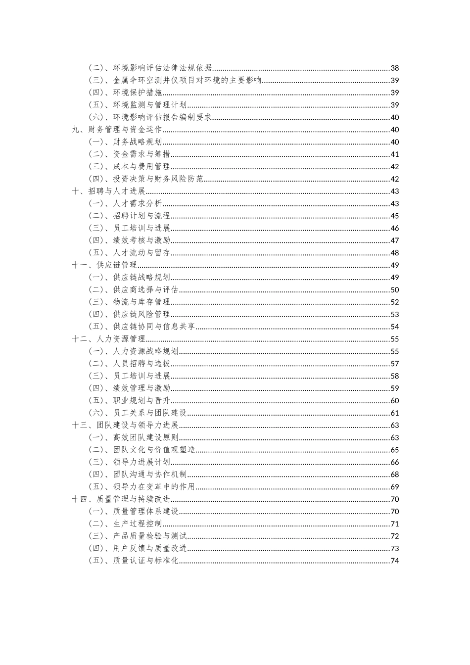 2025年金属伞环空测井仪项目深度研究分析报告_第3页