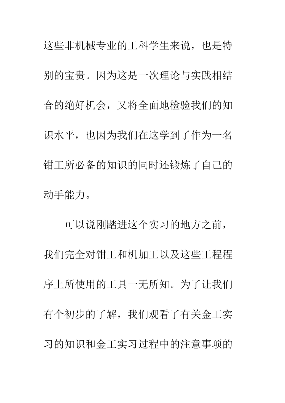 2025年金工实习总结报告_第2页