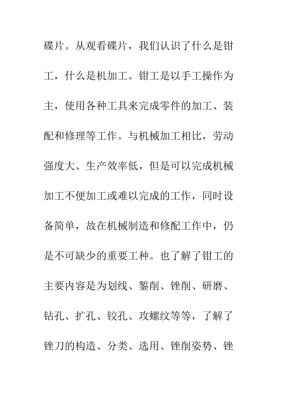 2025年金工实习总结报告_第3页