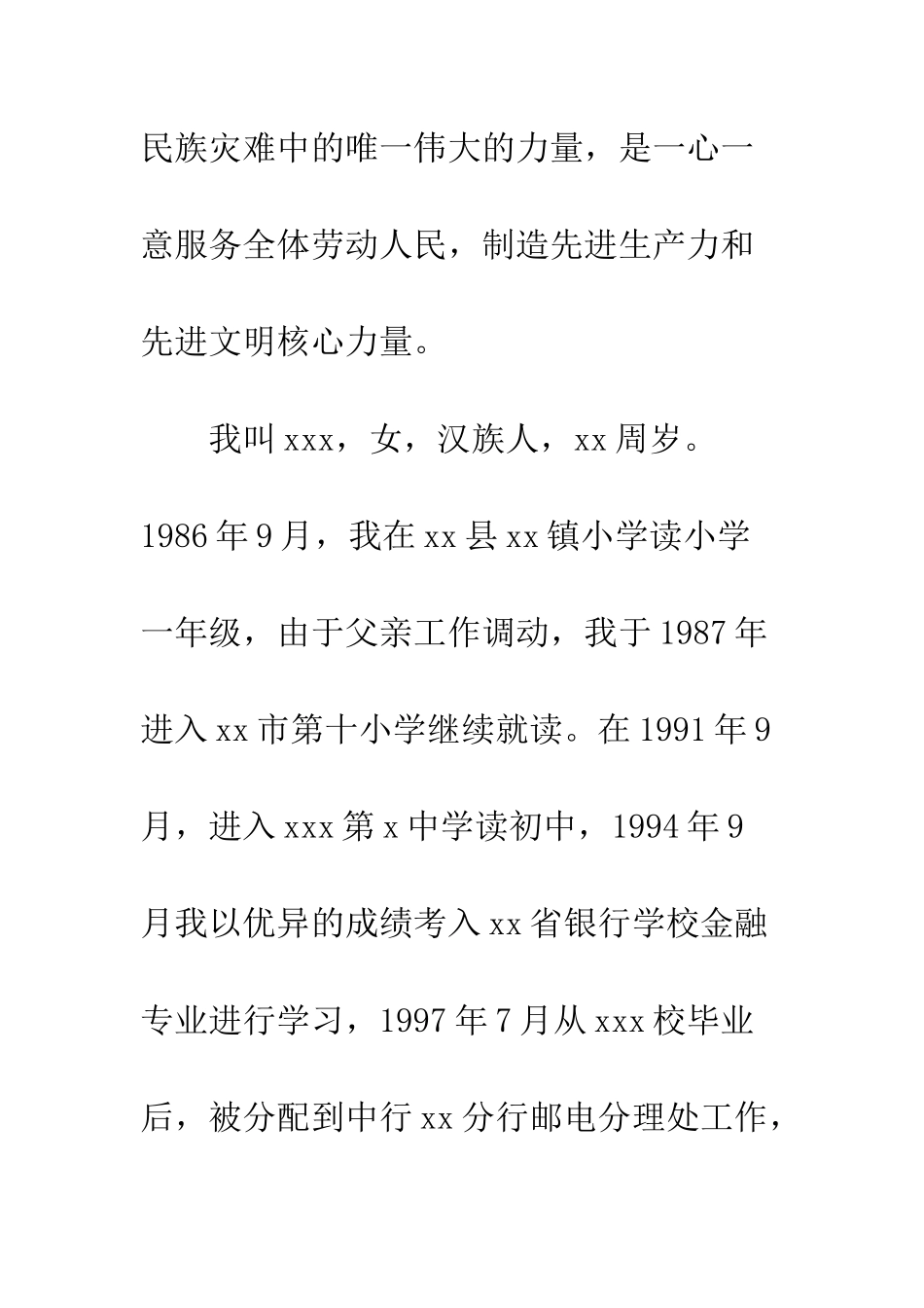 2025年金融系统职员入党申请书范文_第2页
