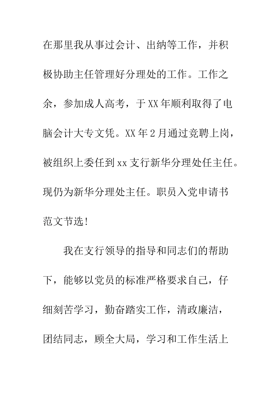 2025年金融系统职员入党申请书范文_第3页