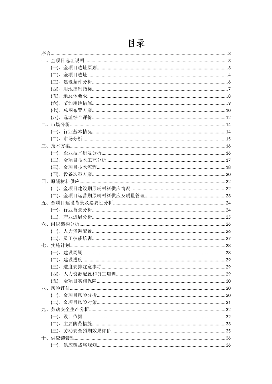 2025年金项目可行性分析报告_第2页