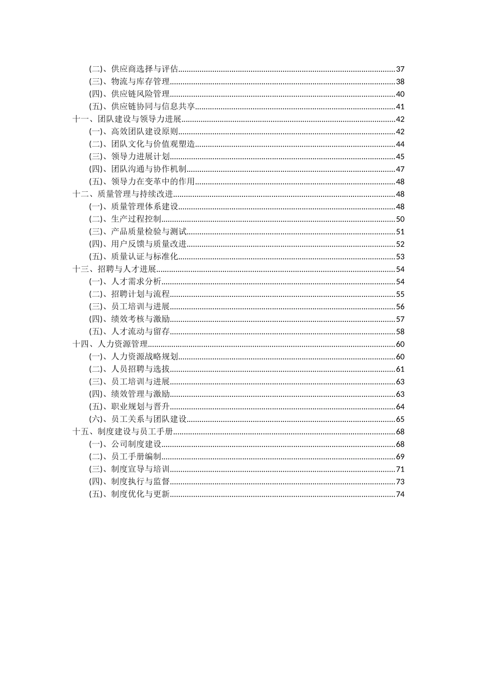 2025年金项目可行性分析报告_第3页