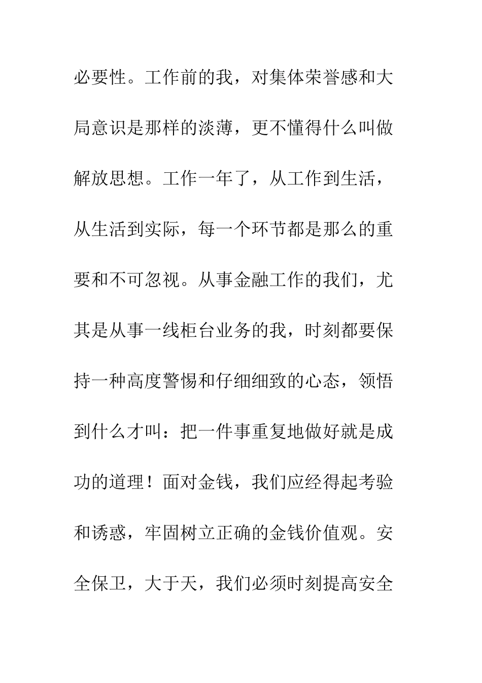 2025年金融工作年度总结_第2页