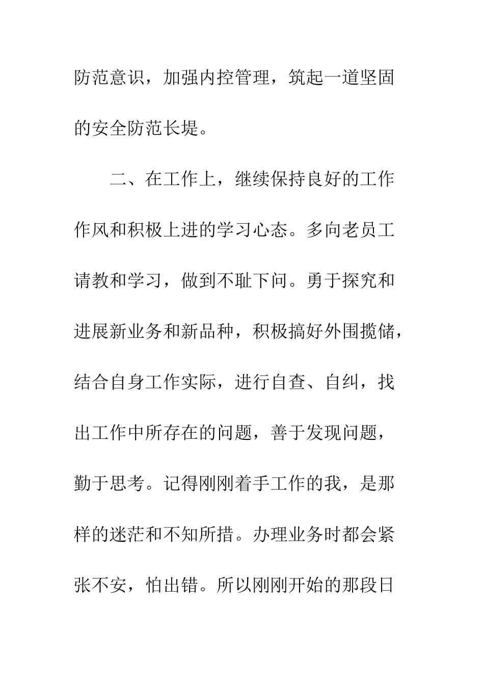 2025年金融工作年度总结_第3页