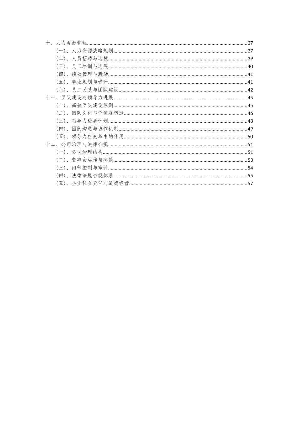 2025年铁路基建项目深度研究分析报告_第3页