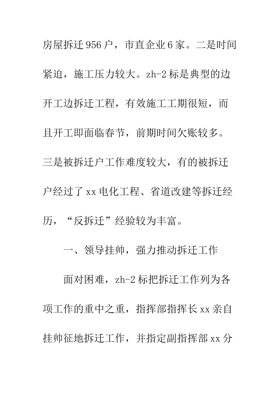 2025年铁路征地拆迁工作总结_第2页