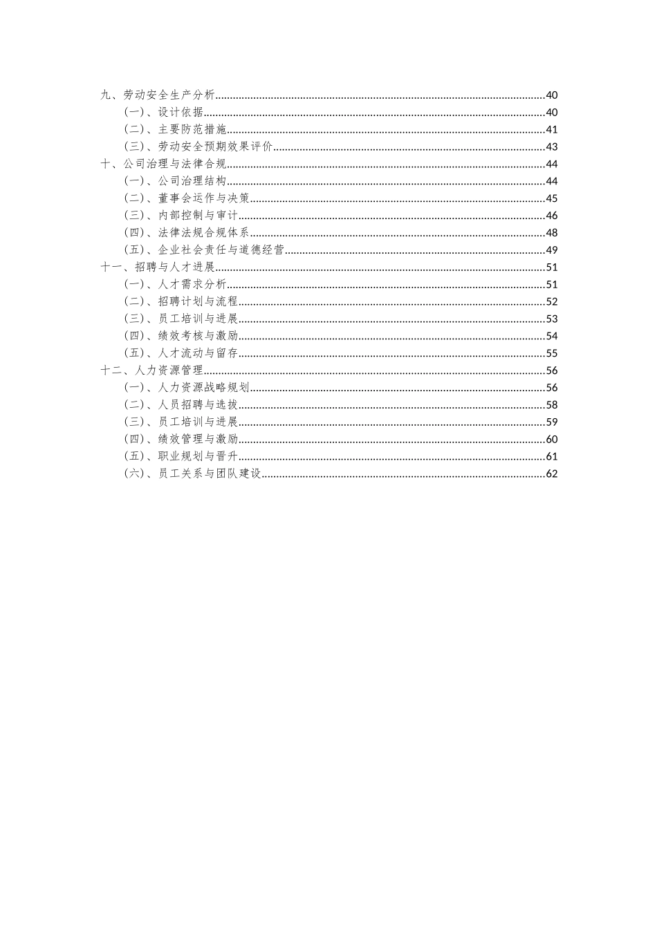 2025年钼粉系列项目投资分析及可行性报告_第3页