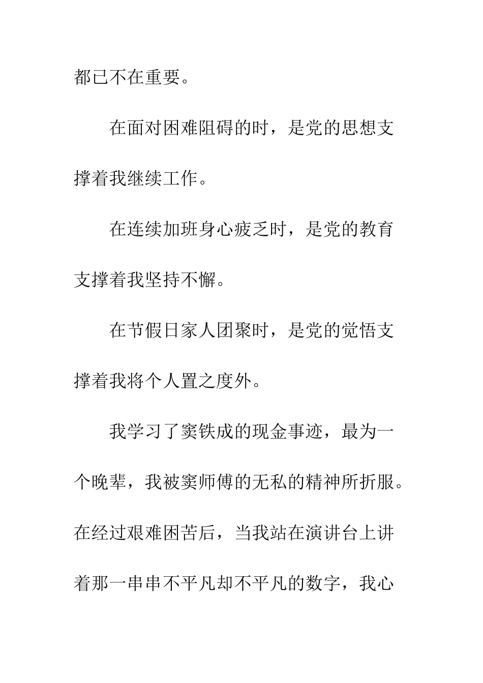 2025年铁路职工入党志愿书_第3页