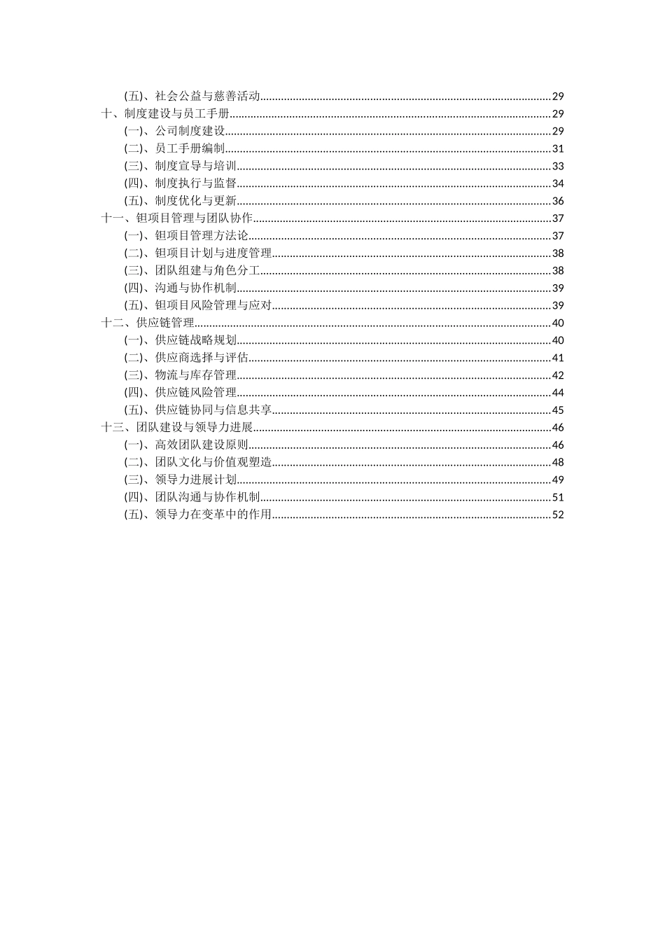 2025年钽项目投资分析及可行性报告_第3页