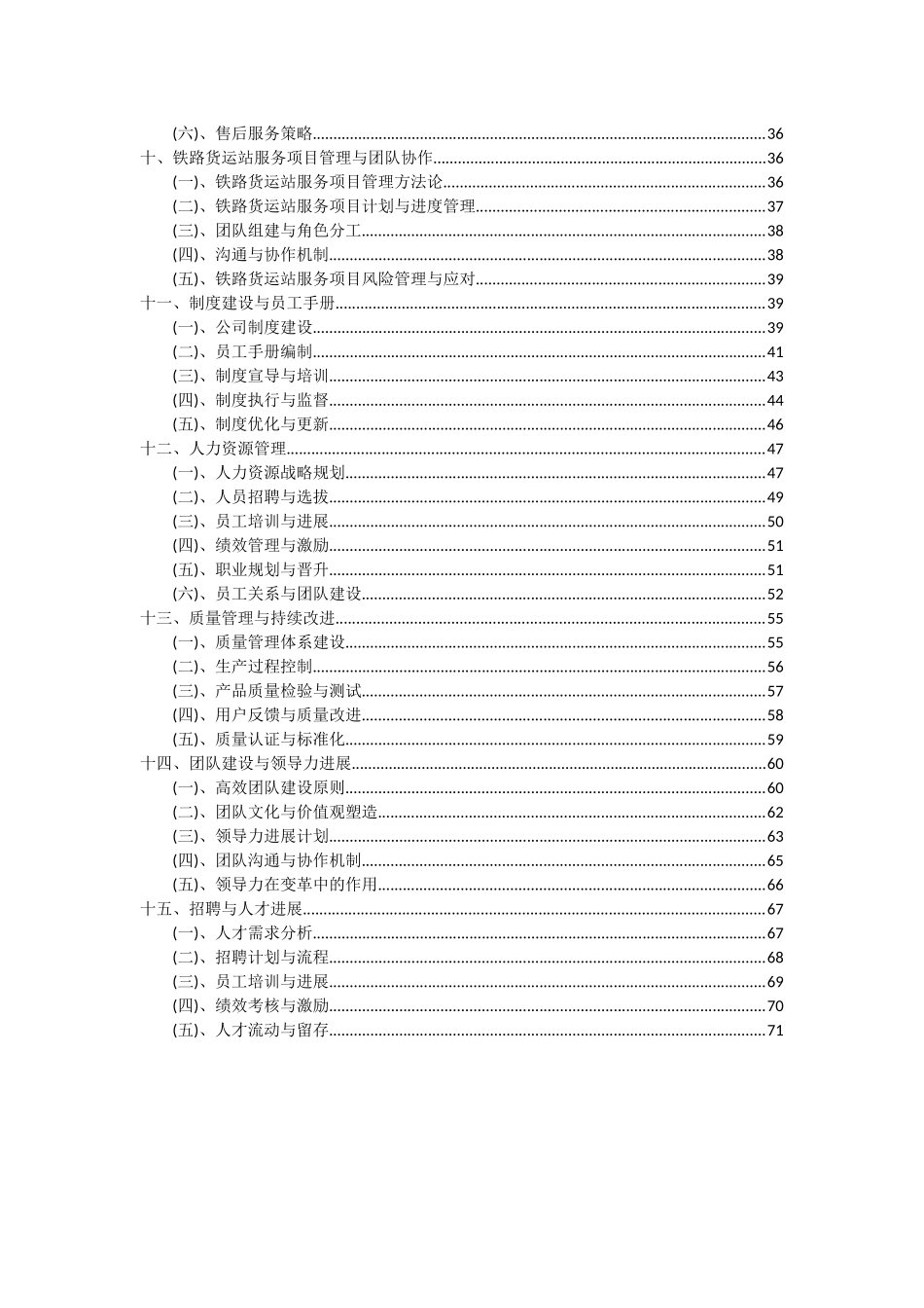 2025年铁路货运站服务项目可行性研究报告_第3页