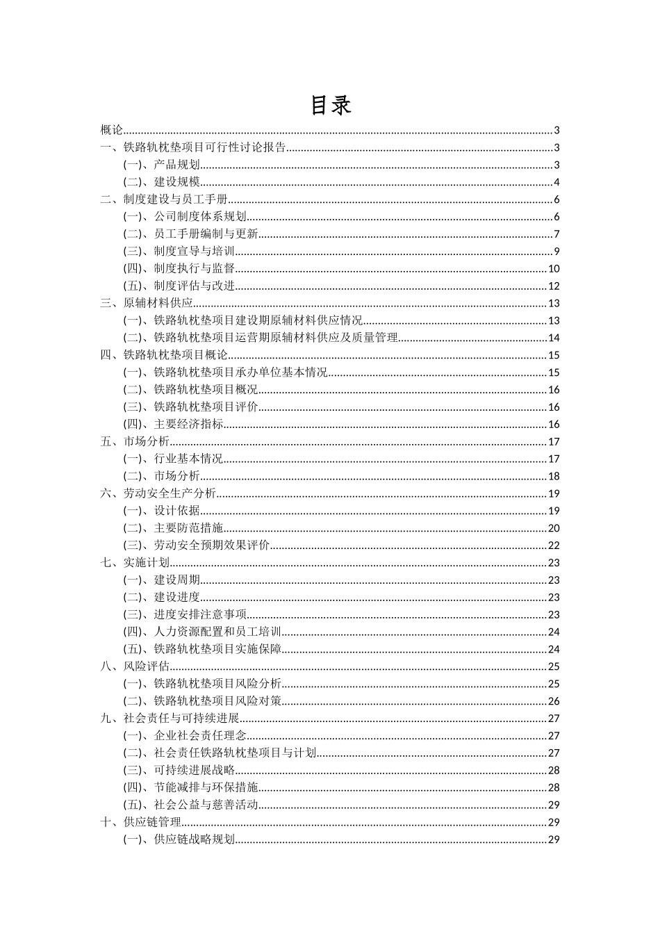 2025年铁路轨枕垫项目深度研究分析报告_第2页
