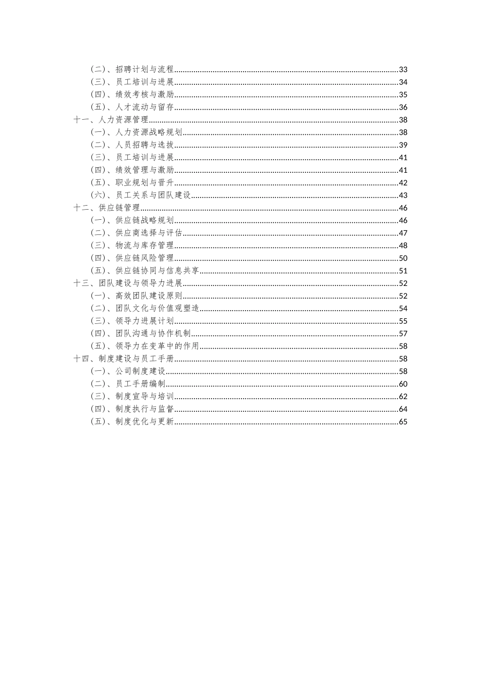 2025年铁路罐车项目可行性研究报告_第3页