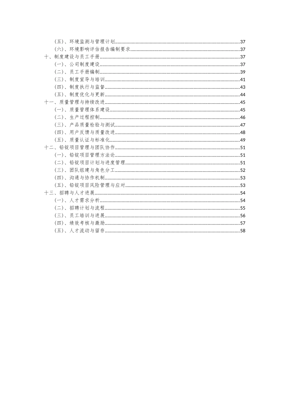 2025年铅锭项目可行性分析报告_第3页