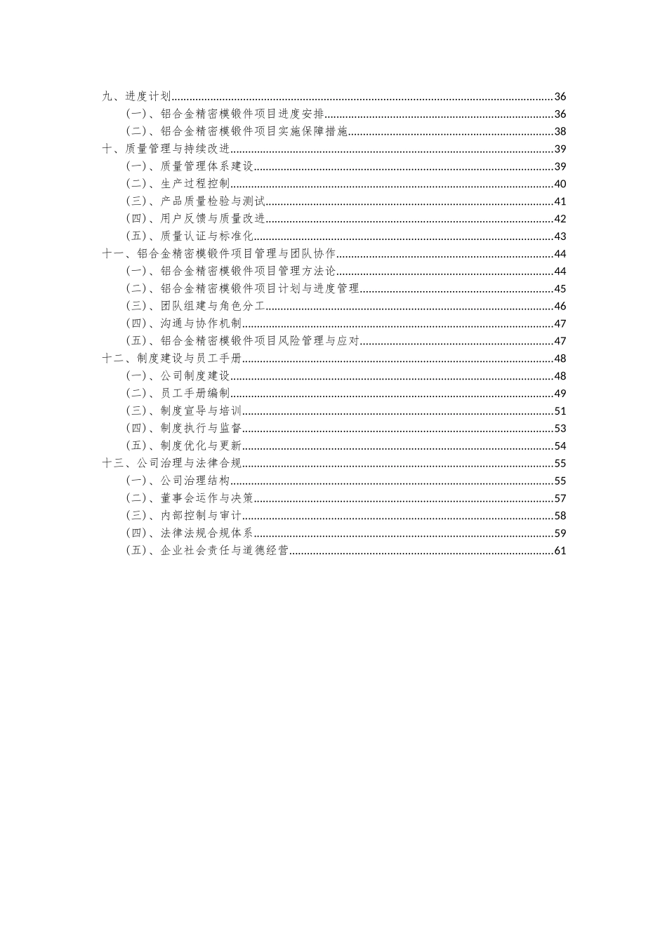 2025年铝合金精密模锻件项目可行性分析报告_第3页