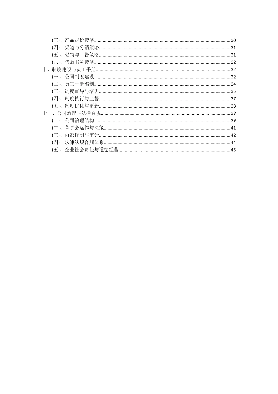 2025年铣床项目可行性研究报告_第3页