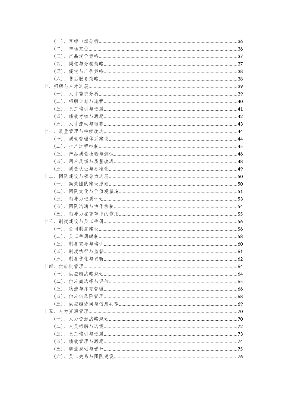 2025年铬粉系列项目深度研究分析报告_第3页